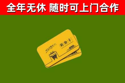 江城烟酒回收购物卡.jpg