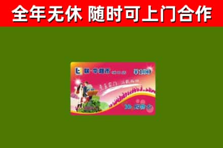 江城烟酒回收超市卡.jpg